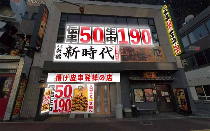 新時代 鳥取米子駅前店