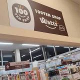 ワッツウィズ長町ウジエスーパー店