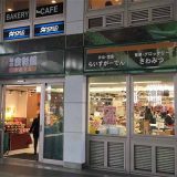 味の食彩館 のぼりと