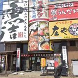 カラオケ歌うんだ村 東浦和店