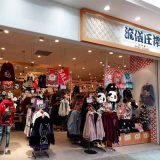 流儀圧搾 イオンモール羽生店