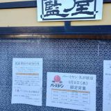 藍屋 久が原店