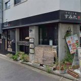 やきとり家 すみれ 中目黒店