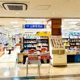 文教堂 登戸駅店