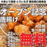 大衆とり酒場 とりいちず 横浜西口南幸店