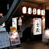 鍛冶屋文蔵 駿河台店