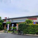 スーパー銭湯 岩塩 和らかの湯