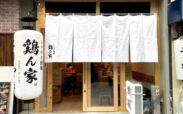 とりやき酒場 鶏ん家 名古屋新栄店