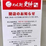 めん処 更科 本店