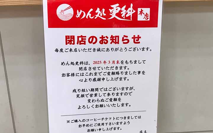 めん処 更科 本店