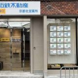 近鉄の仲介 京都北営業所