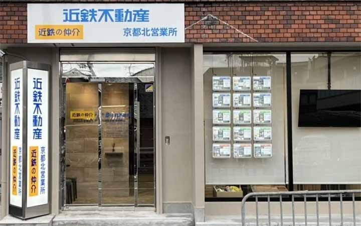 近鉄の仲介 京都北営業所