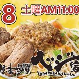 野菜炒め専門店ベジ家