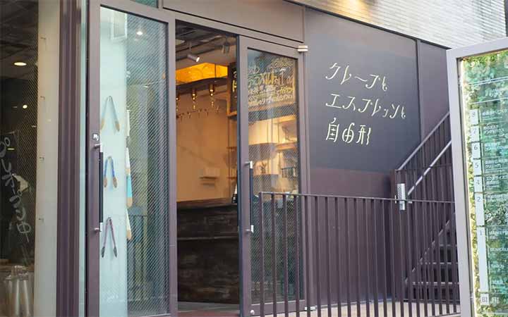 クレープとエスプレッソと自由形