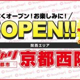 バイチャリ京都西院店