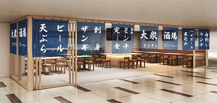 大衆酒場 きたぎん☆トーキョー