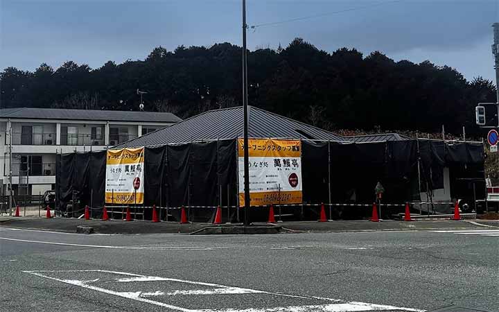 うなぎ処 萬鰻亭 ならやま店