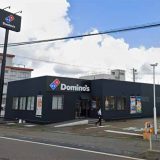 ドミノ・ピザ 長岡喜多町店