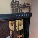 鍋ぞう 下北沢店