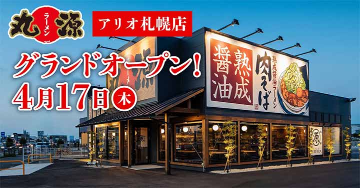 丸源ラーメン アリオ札幌店