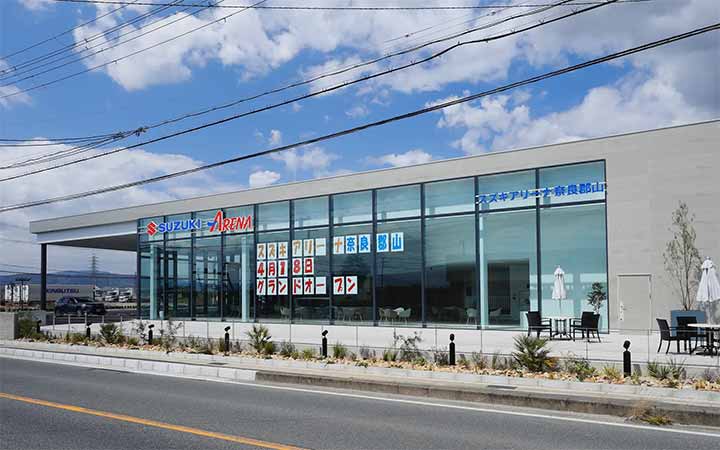 奈良スズキ販売 スズキアリーナ奈良郡山