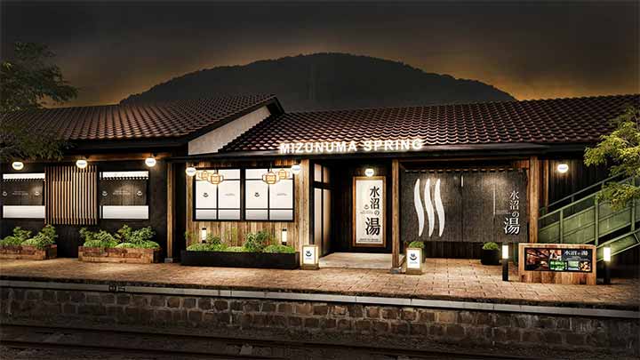 駅の天然温泉 水沼の湯