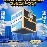 ナゾトキエンタメスペース ワンダーラボ