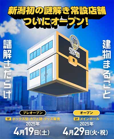 ナゾトキエンタメスペース ワンダーラボ