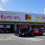 ジェームス多治見店
