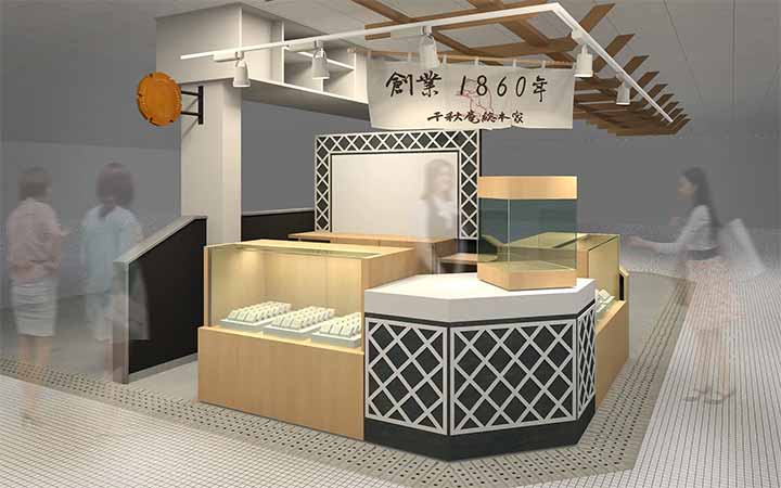 千秋庵総本家 函館朝市駅ニ市場店