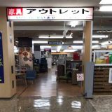 服部家具センター パワードーム半田店