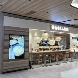 白楽栗山製麺 ららテラス HARUMI FLAG店