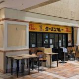 ターバンカレー ゲートシティ大崎店