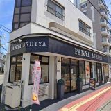 PANYA ASHIYA 水前寺店