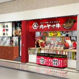 肉のヤマ牛 イオンモールむさし村山店