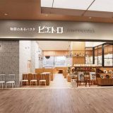 ピエトロ イオンモール名取店