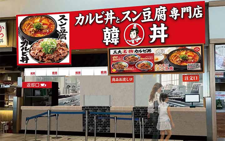 カルビ丼とスン豆腐専門店 韓丼 イオンモール神戸北店