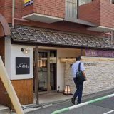 割烹ビストロ 樹癒え