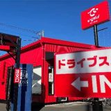 でいから 246号線厚木妻田店