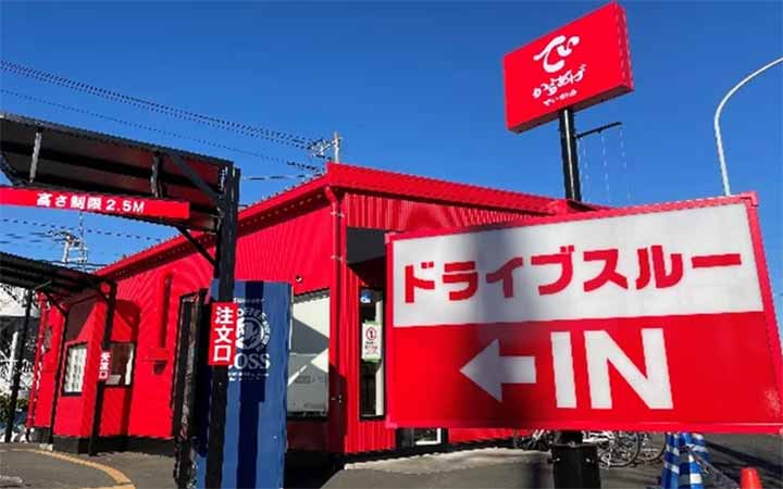 でいから 246号線厚木妻田店