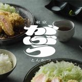 東京とんかつ がぶう