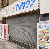 ゲームセンター TVタウン