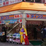 ダイコクドラッグ秋葉原西口店