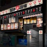 屋台屋 博多劇場 渋谷宮益坂店