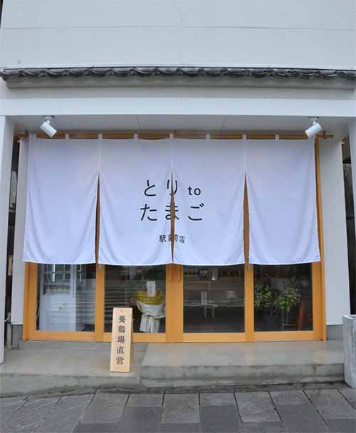 とりtoたまご 駅前店