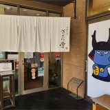 ひこにゃんダイニンング 中華そば さくら亭