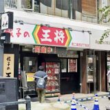 餃子の王将 南二条西2丁目店