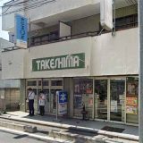 竹島書店 高砂店