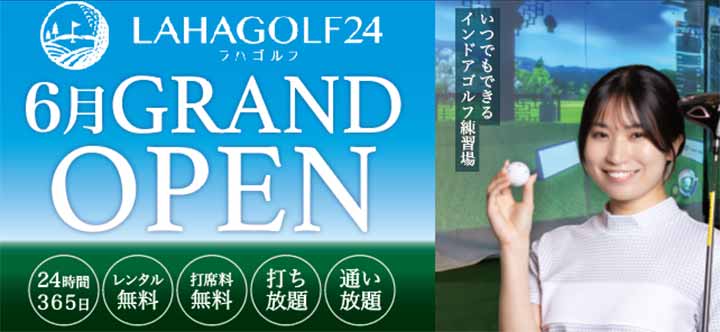LAHAGOLF24浦和