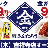 大衆酒場きんたろう